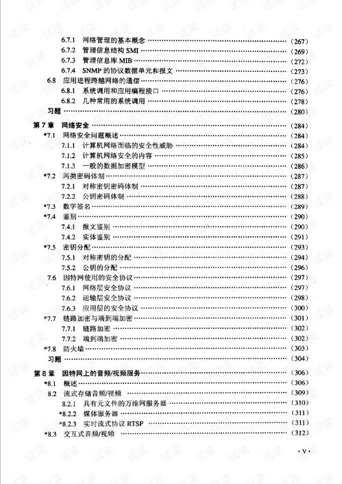 計算機網絡工程 數字世界的基石與未來藍圖