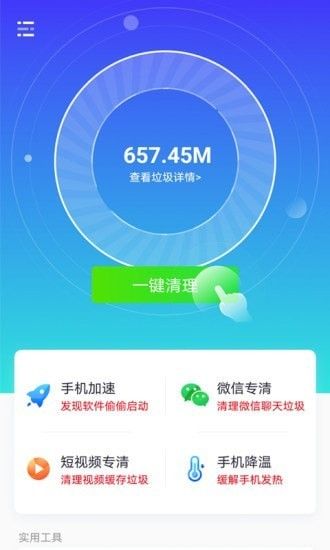 七秒清理大師 安卓優化利器，高效釋放手機空間